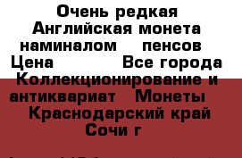 Очень редкая Английская монета наминалом 50 пенсов › Цена ­ 3 999 - Все города Коллекционирование и антиквариат » Монеты   . Краснодарский край,Сочи г.